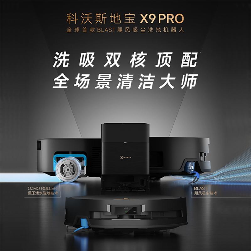 科沃斯X9滚筒活水洗地机器人拖地一体